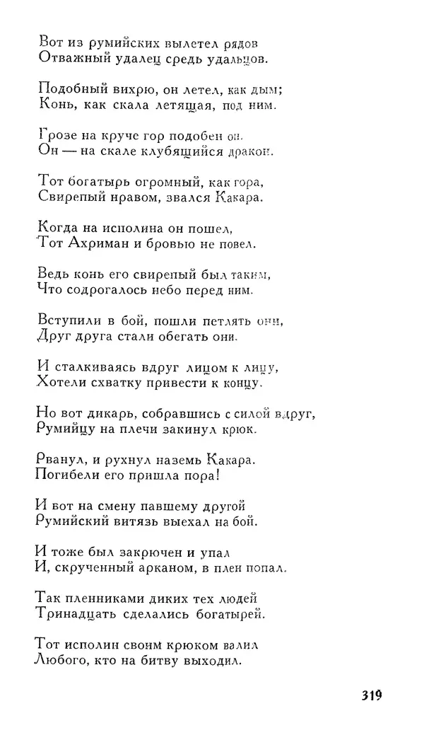 Алишер Навои - Сочинения в 10 томах. Том 7 - Страница № 320