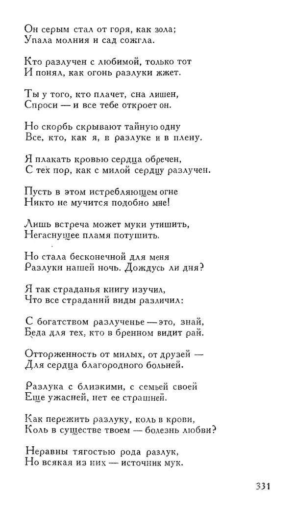 Алишер Навои - Сочинения в 10 томах. Том 7 - Страница № 332