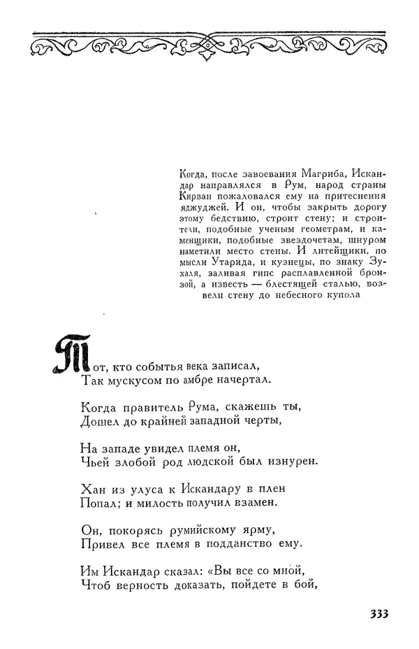 Алишер Навои - Сочинения в 10 томах. Том 7 - Страница № 334
