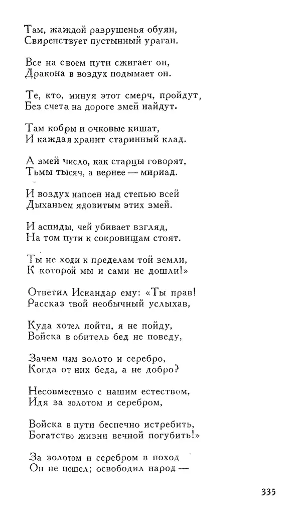 Алишер Навои - Сочинения в 10 томах. Том 7 - Страница № 336