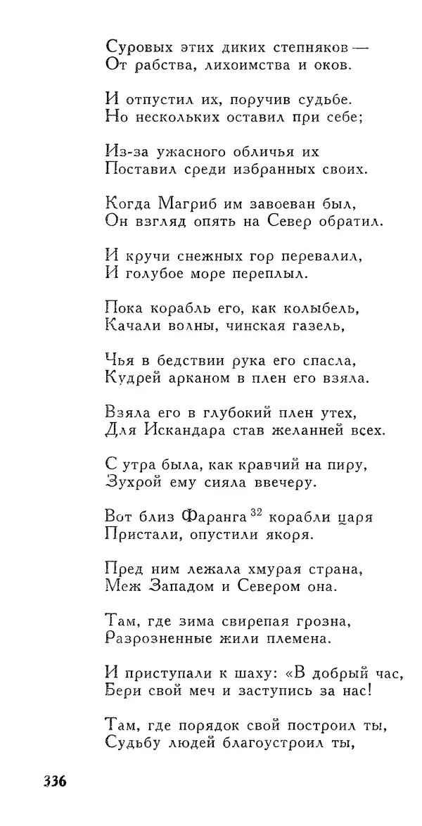 Алишер Навои - Сочинения в 10 томах. Том 7 - Страница № 337