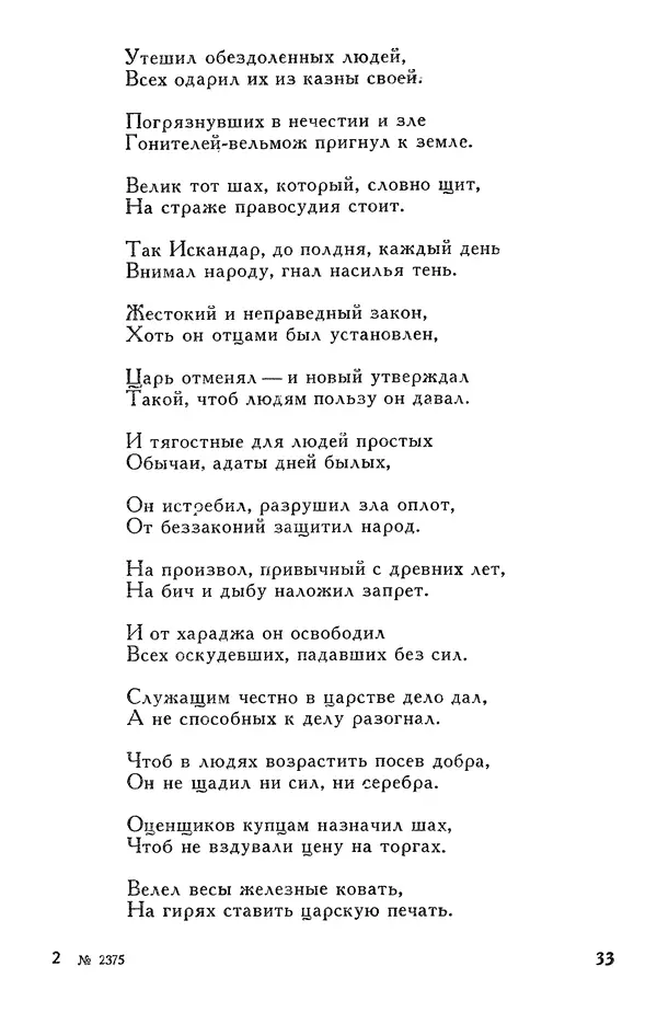 Алишер Навои - Сочинения в 10 томах. Том 7 - Страница № 34