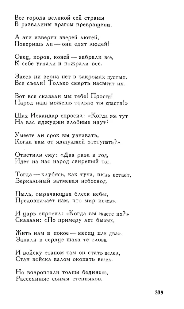 Алишер Навои - Сочинения в 10 томах. Том 7 - Страница № 340