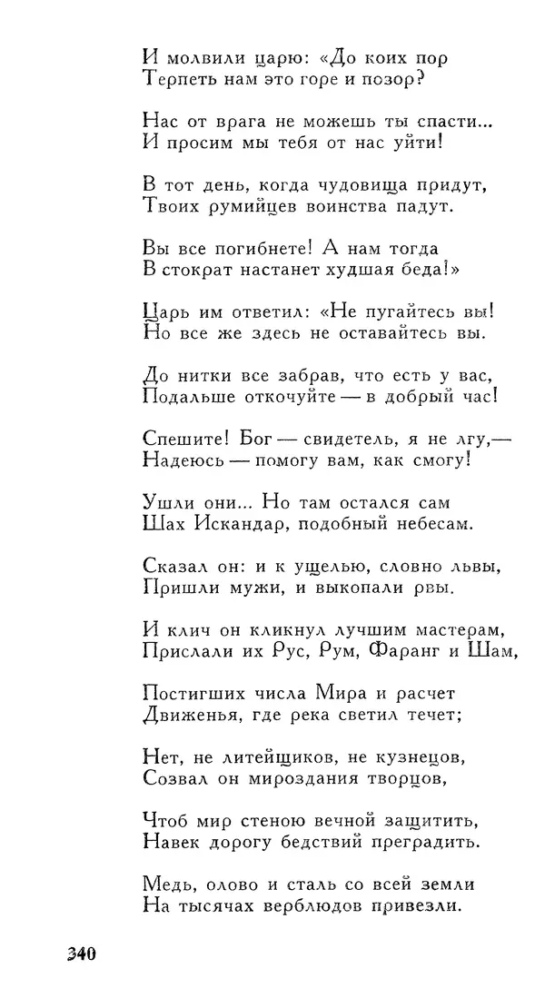 Алишер Навои - Сочинения в 10 томах. Том 7 - Страница № 341