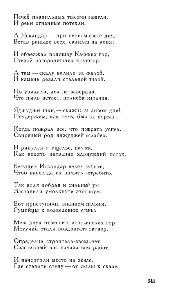 Алишер Навои - Сочинения в 10 томах. Том 7 - Страница № 342
