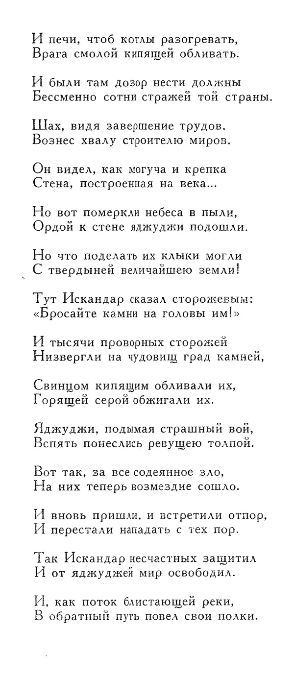 Алишер Навои - Сочинения в 10 томах. Том 7 - Страница № 344