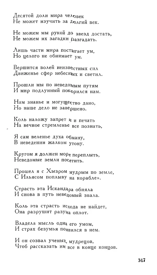 Алишер Навои - Сочинения в 10 томах. Том 7 - Страница № 348
