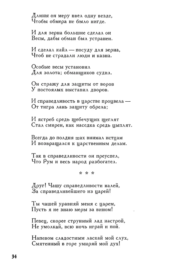 Алишер Навои - Сочинения в 10 томах. Том 7 - Страница № 35