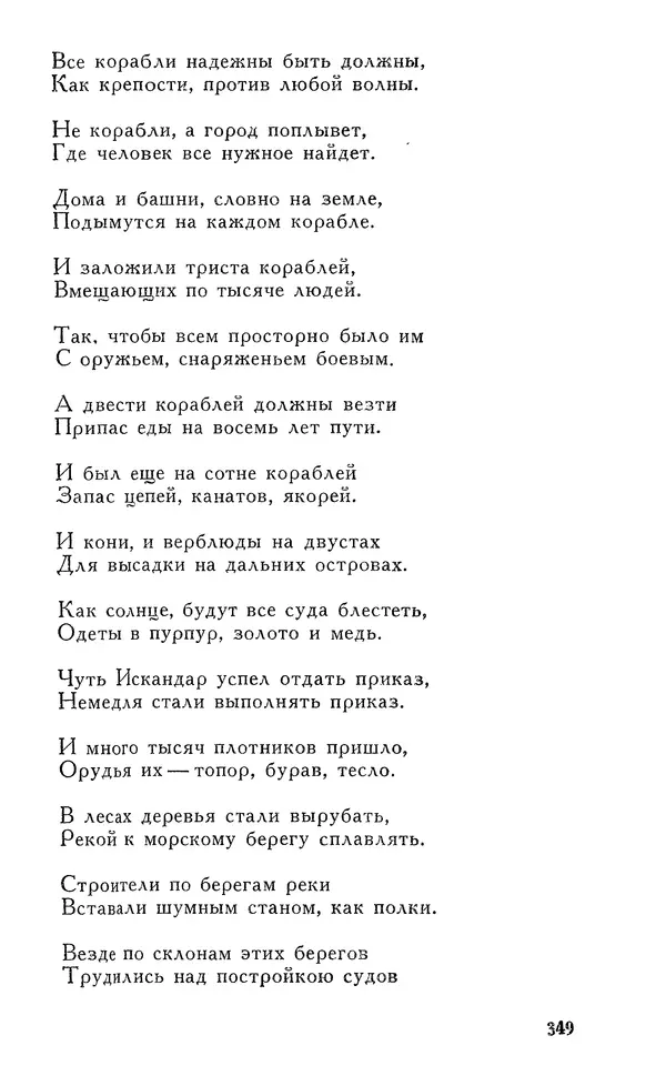 Алишер Навои - Сочинения в 10 томах. Том 7 - Страница № 350