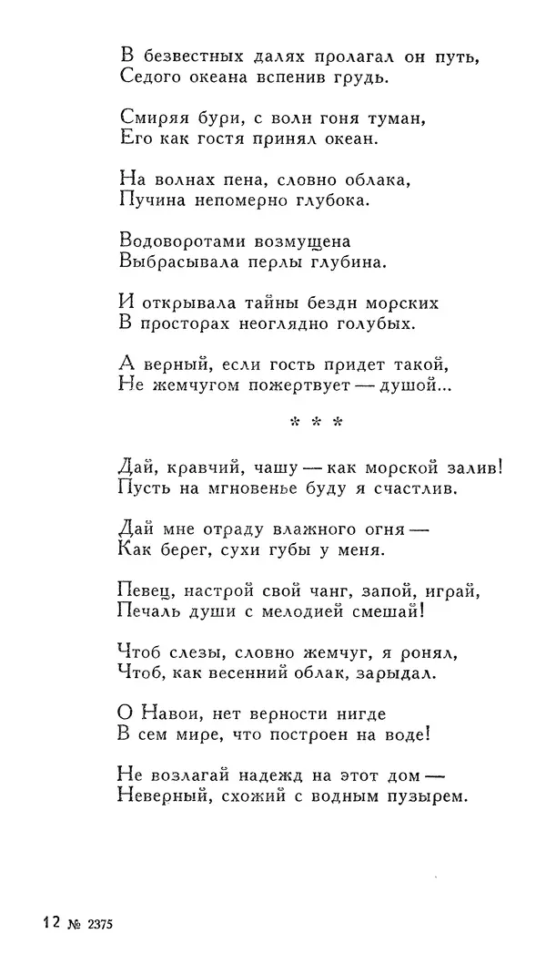 Алишер Навои - Сочинения в 10 томах. Том 7 - Страница № 354