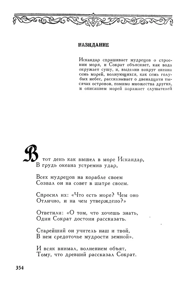 Алишер Навои - Сочинения в 10 томах. Том 7 - Страница № 355