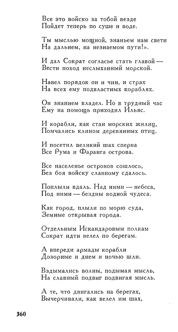 Алишер Навои - Сочинения в 10 томах. Том 7 - Страница № 361