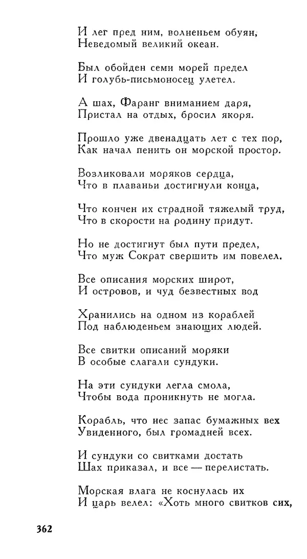 Алишер Навои - Сочинения в 10 томах. Том 7 - Страница № 363