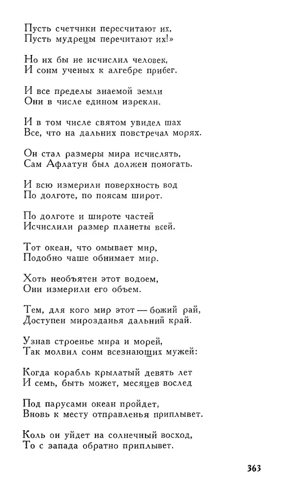 Алишер Навои - Сочинения в 10 томах. Том 7 - Страница № 364