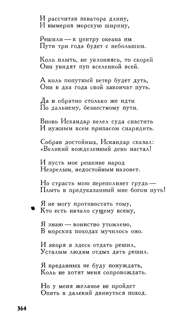 Алишер Навои - Сочинения в 10 томах. Том 7 - Страница № 365