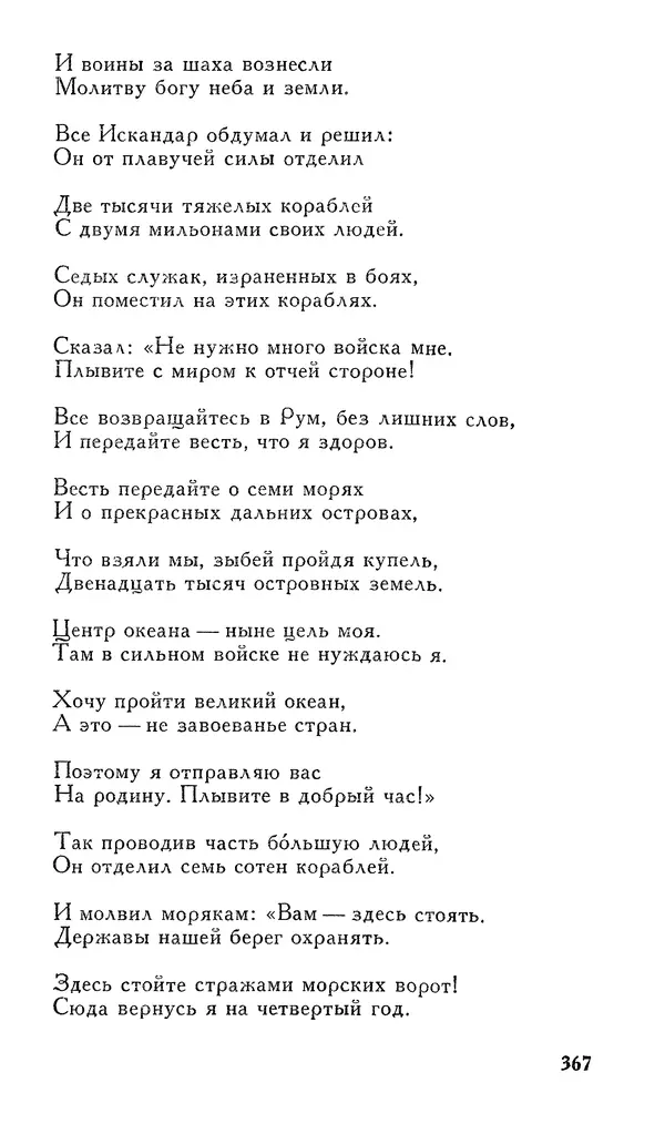 Алишер Навои - Сочинения в 10 томах. Том 7 - Страница № 368