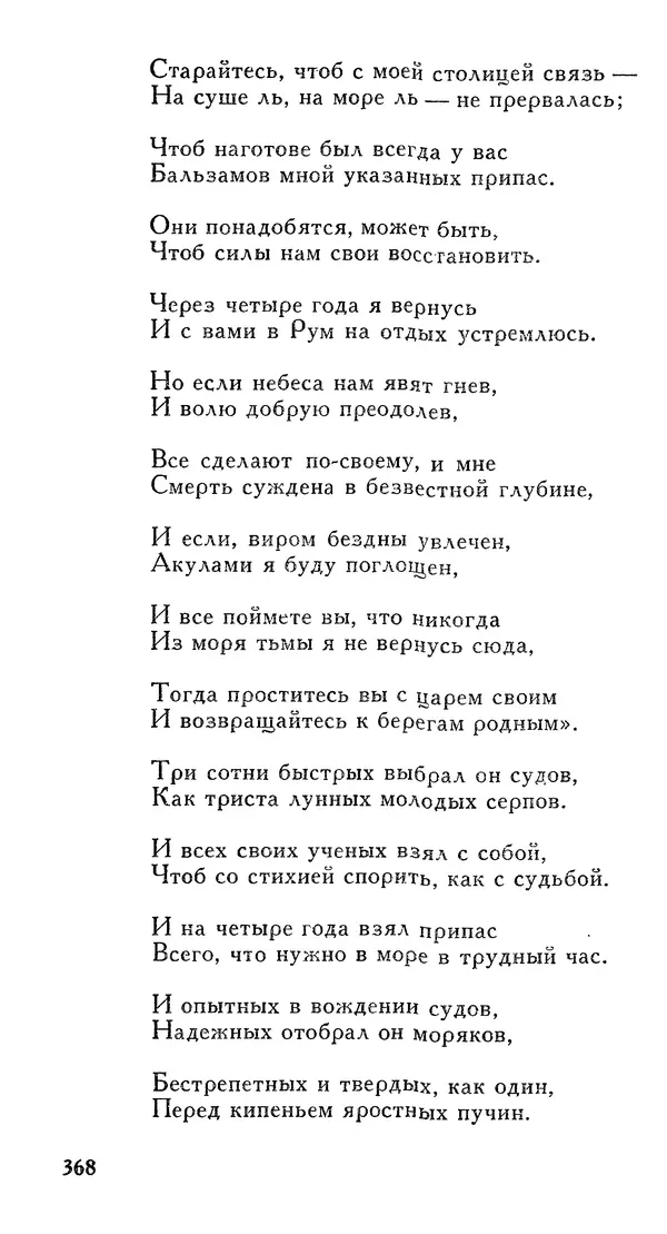 Алишер Навои - Сочинения в 10 томах. Том 7 - Страница № 369