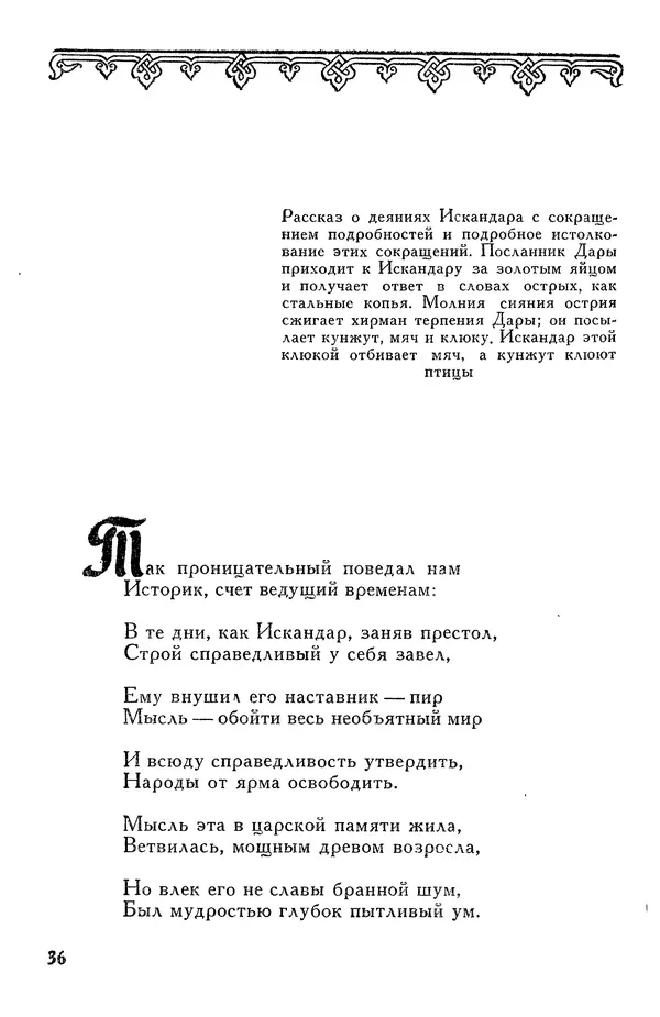 Алишер Навои - Сочинения в 10 томах. Том 7 - Страница № 37