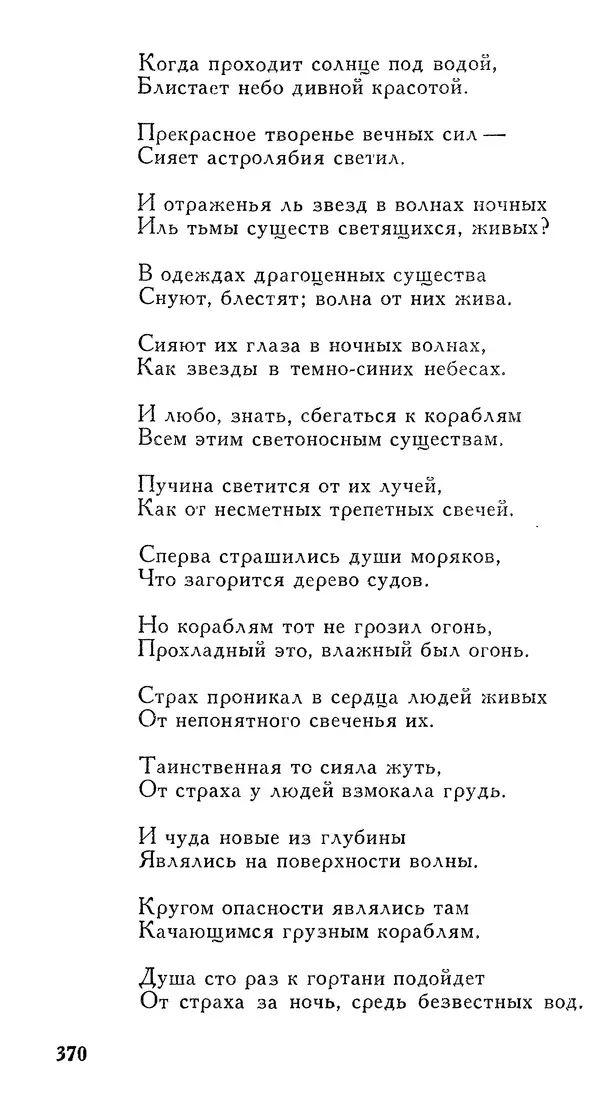 Алишер Навои - Сочинения в 10 томах. Том 7 - Страница № 371