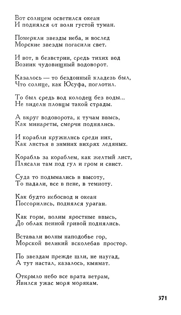 Алишер Навои - Сочинения в 10 томах. Том 7 - Страница № 372