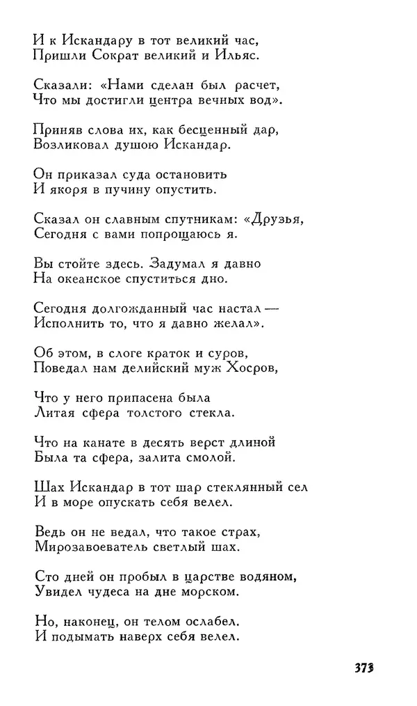 Алишер Навои - Сочинения в 10 томах. Том 7 - Страница № 374