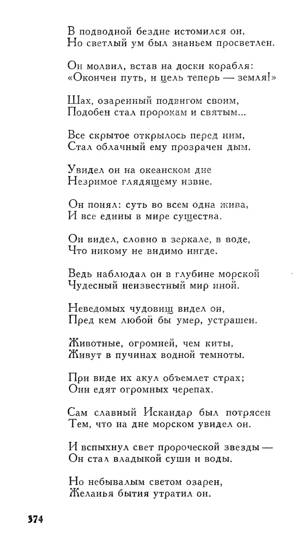 Алишер Навои - Сочинения в 10 томах. Том 7 - Страница № 375