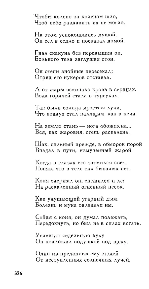 Алишер Навои - Сочинения в 10 томах. Том 7 - Страница № 377