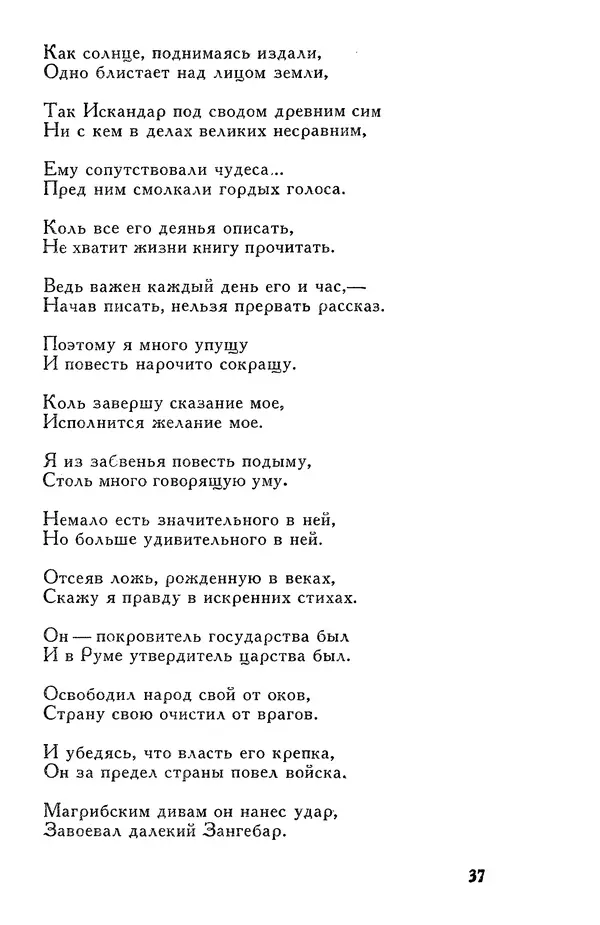 Алишер Навои - Сочинения в 10 томах. Том 7 - Страница № 38