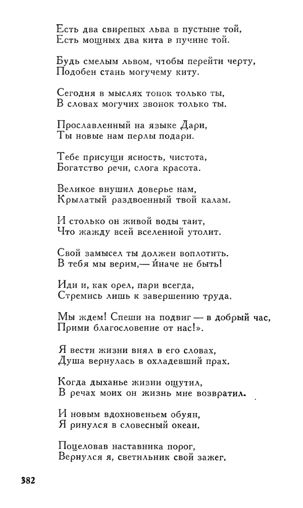 Алишер Навои - Сочинения в 10 томах. Том 7 - Страница № 383