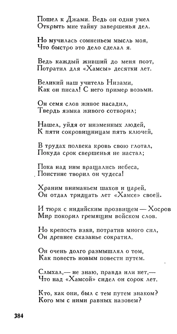 Алишер Навои - Сочинения в 10 томах. Том 7 - Страница № 385