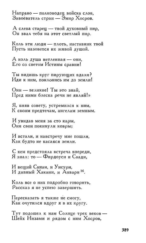 Алишер Навои - Сочинения в 10 томах. Том 7 - Страница № 390