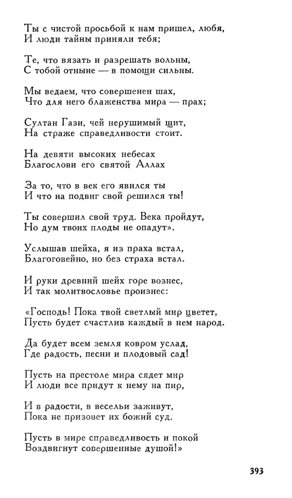 Алишер Навои - Сочинения в 10 томах. Том 7 - Страница № 394