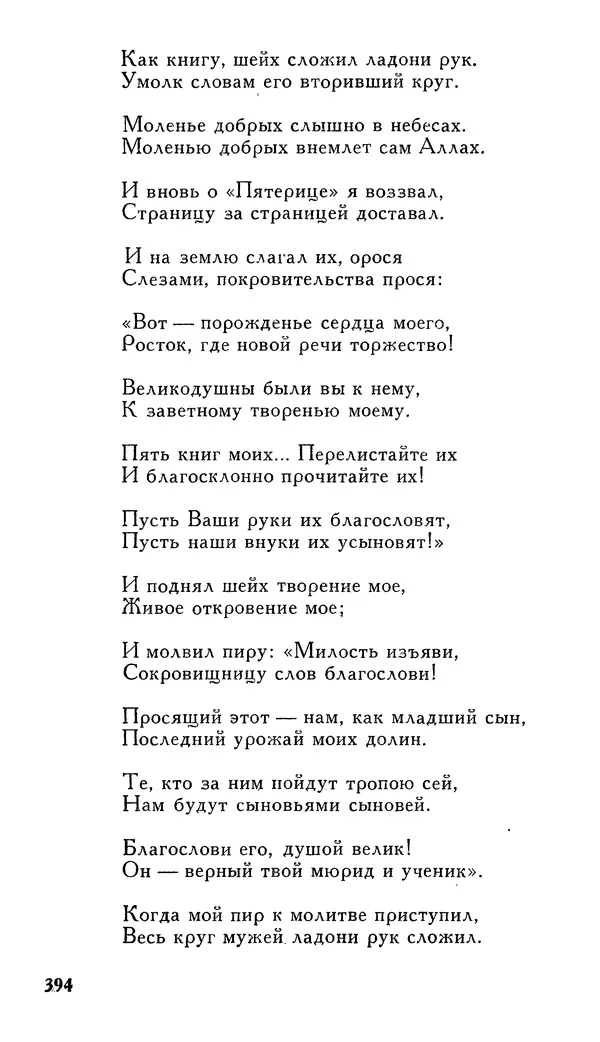 Алишер Навои - Сочинения в 10 томах. Том 7 - Страница № 395