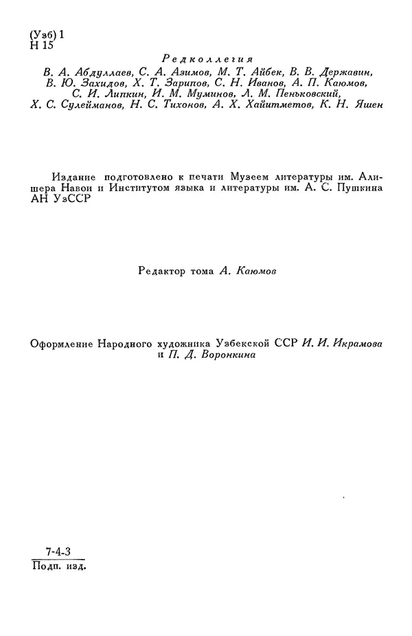 Алишер Навои - Сочинения в 10 томах. Том 7 - Страница № 4