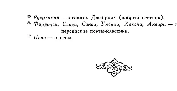 Алишер Навои - Сочинения в 10 томах. Том 7 - Страница № 401