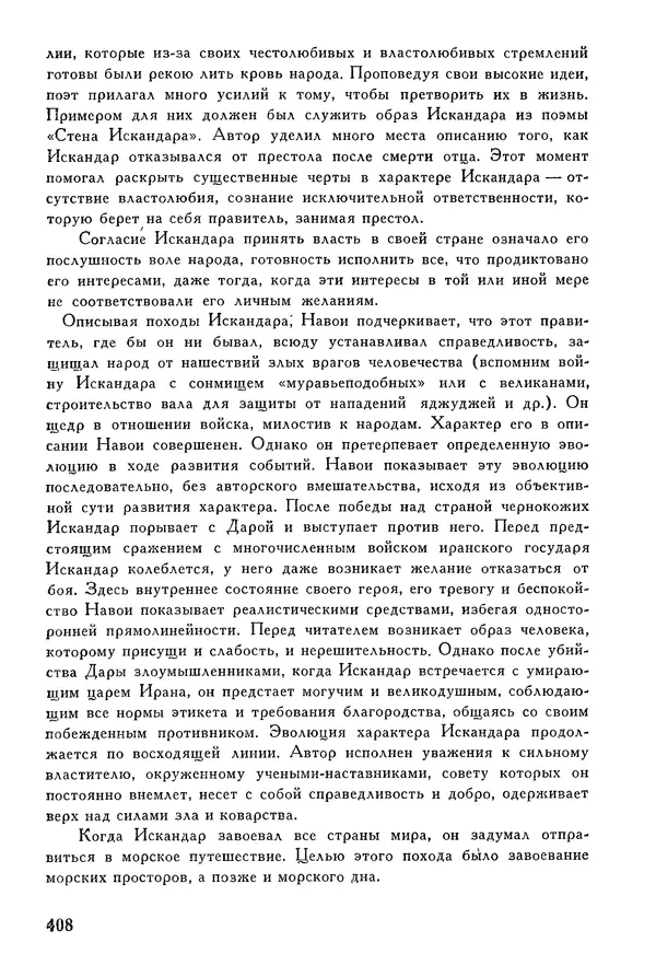 Алишер Навои - Сочинения в 10 томах. Том 7 - Страница № 406
