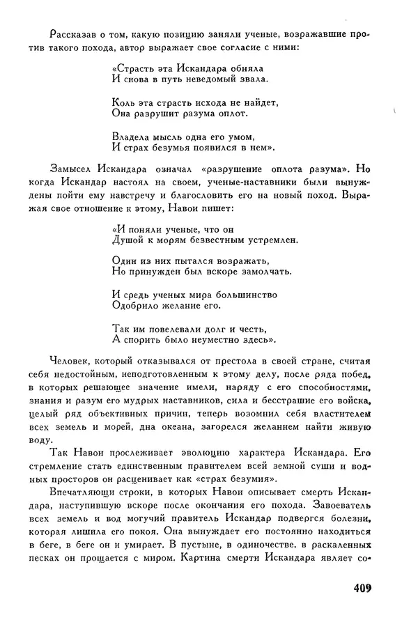 Алишер Навои - Сочинения в 10 томах. Том 7 - Страница № 407