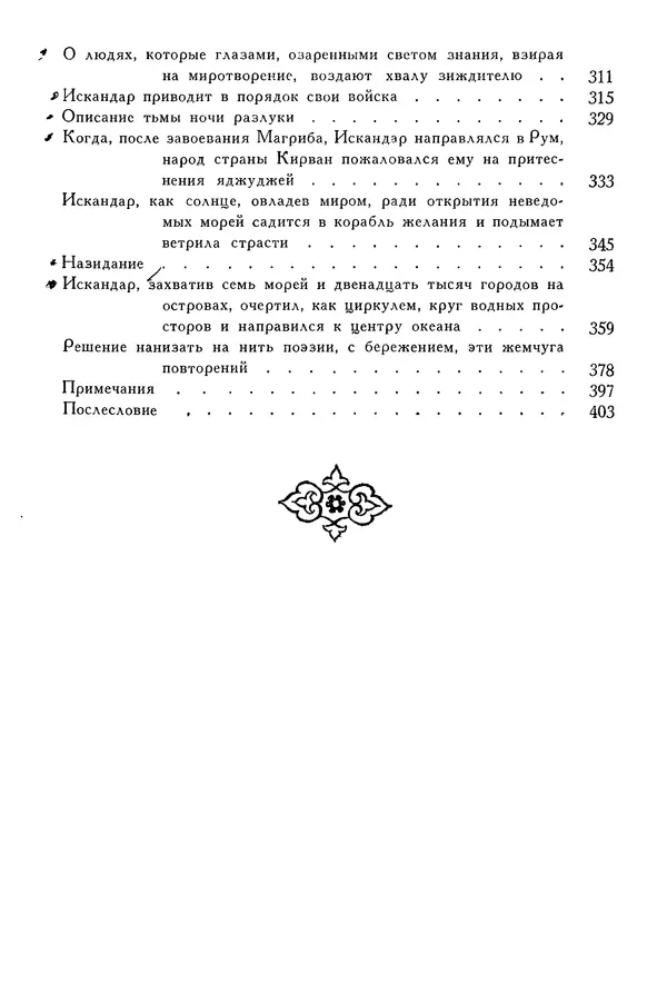 Алишер Навои - Сочинения в 10 томах. Том 7 - Страница № 412