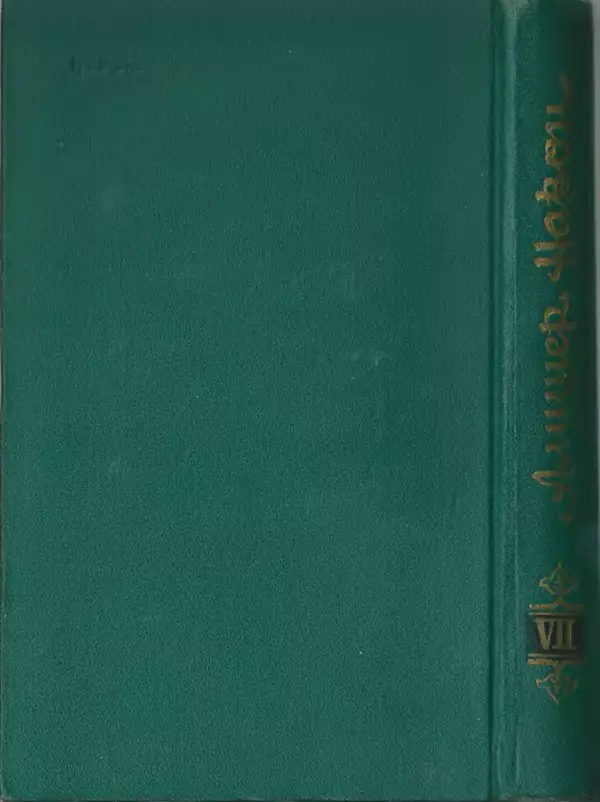 Алишер Навои - Сочинения в 10 томах. Том 7 - Страница № 414