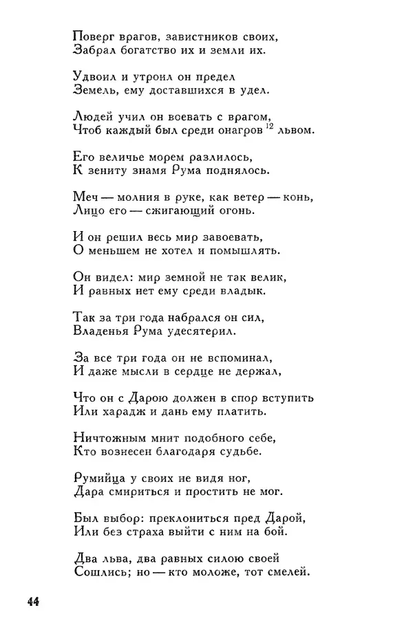 Алишер Навои - Сочинения в 10 томах. Том 7 - Страница № 45