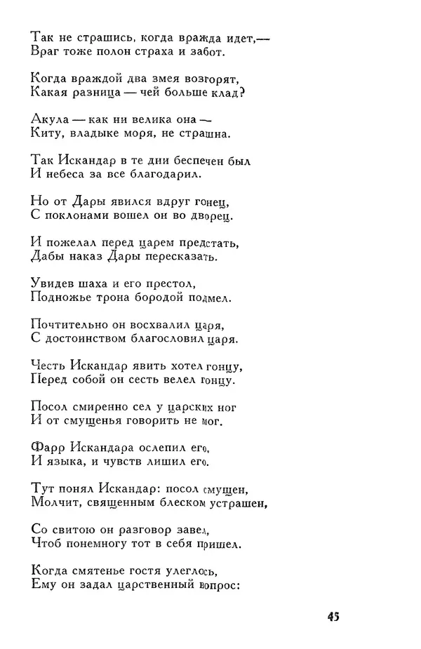 Алишер Навои - Сочинения в 10 томах. Том 7 - Страница № 46