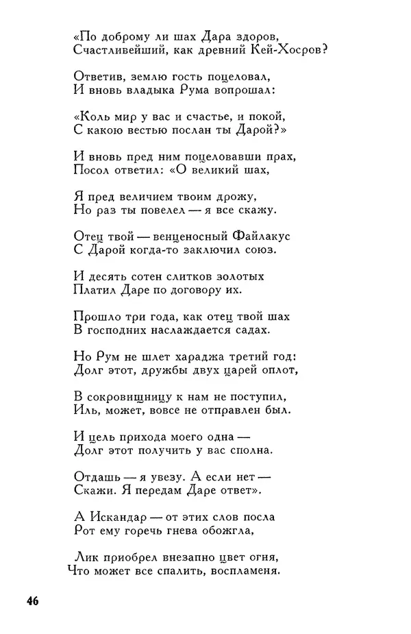 Алишер Навои - Сочинения в 10 томах. Том 7 - Страница № 47