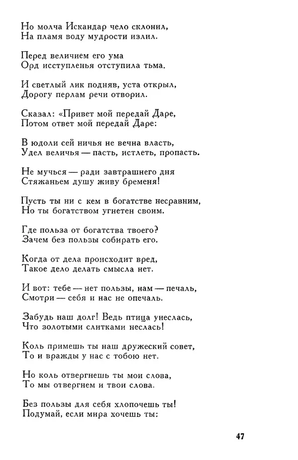 Алишер Навои - Сочинения в 10 томах. Том 7 - Страница № 48