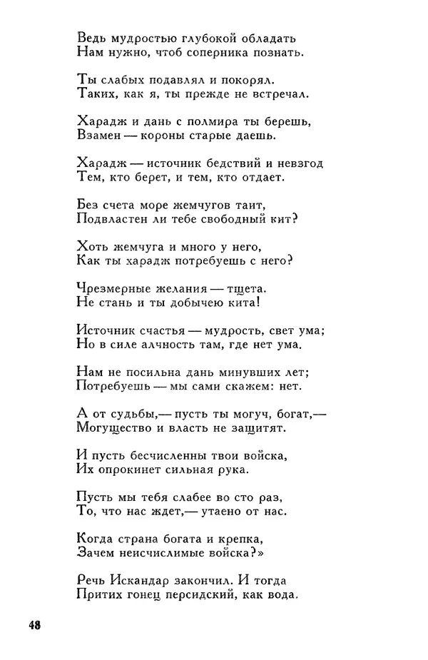 Алишер Навои - Сочинения в 10 томах. Том 7 - Страница № 49