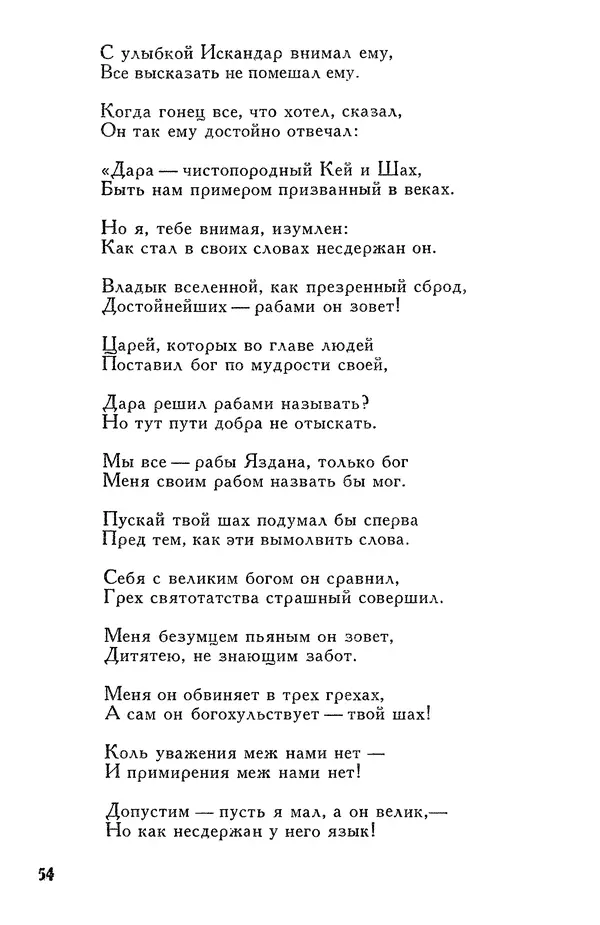 Алишер Навои - Сочинения в 10 томах. Том 7 - Страница № 55