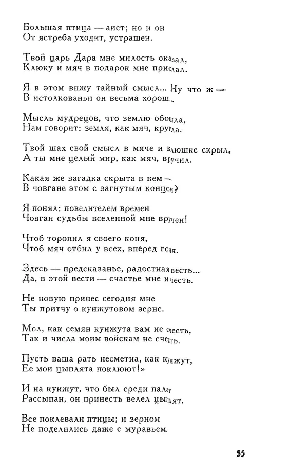 Алишер Навои - Сочинения в 10 томах. Том 7 - Страница № 56
