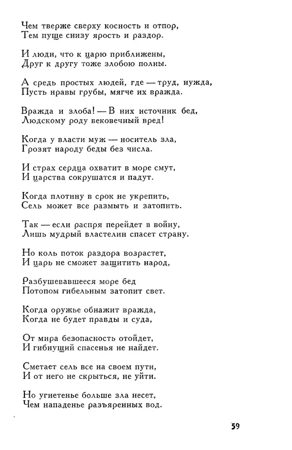 Алишер Навои - Сочинения в 10 томах. Том 7 - Страница № 60