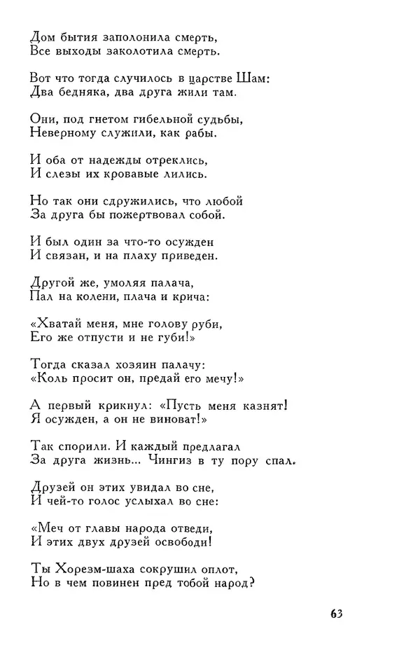 Алишер Навои - Сочинения в 10 томах. Том 7 - Страница № 64