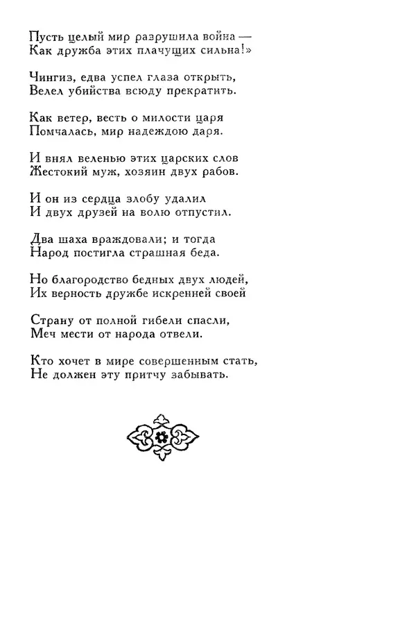 Алишер Навои - Сочинения в 10 томах. Том 7 - Страница № 65
