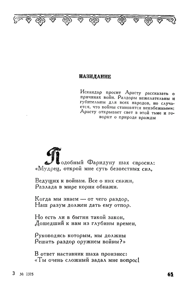 Алишер Навои - Сочинения в 10 томах. Том 7 - Страница № 66